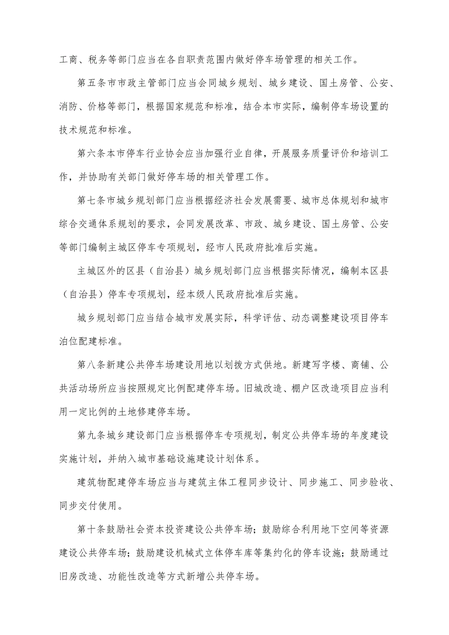 《重庆市停车场管理办法》(根据2020年5月6日重庆市人民政府令第336号修订).docx_第2页