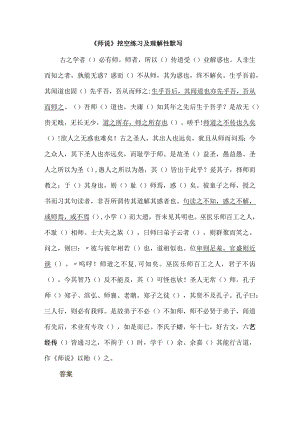 《师说》挖空练习及理解性默写.docx