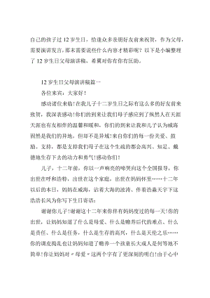 12岁男孩生日父母演讲稿_满满的爱.docx