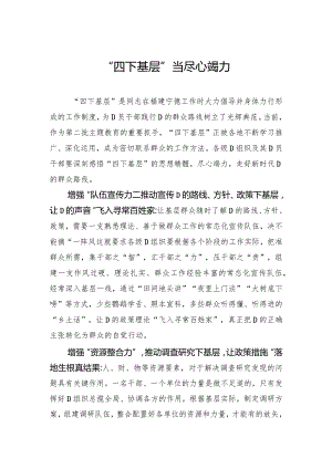 “四下基层”当尽心竭力.docx