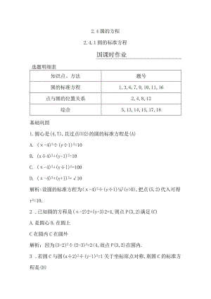 2.4.1圆的标准方程公开课教案教学设计课件资料.docx