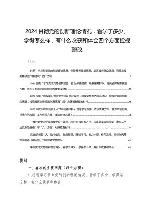 (7篇)检视联系服务群众情况看为身边群众做了什么实事好事还有哪些差距.docx