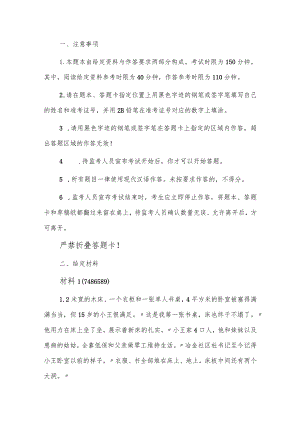 2023年公务员多省联考《申论》题（云南县乡卷）.docx