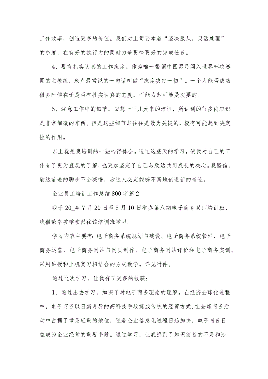 企业员工培训工作总结800字(3篇).docx_第2页