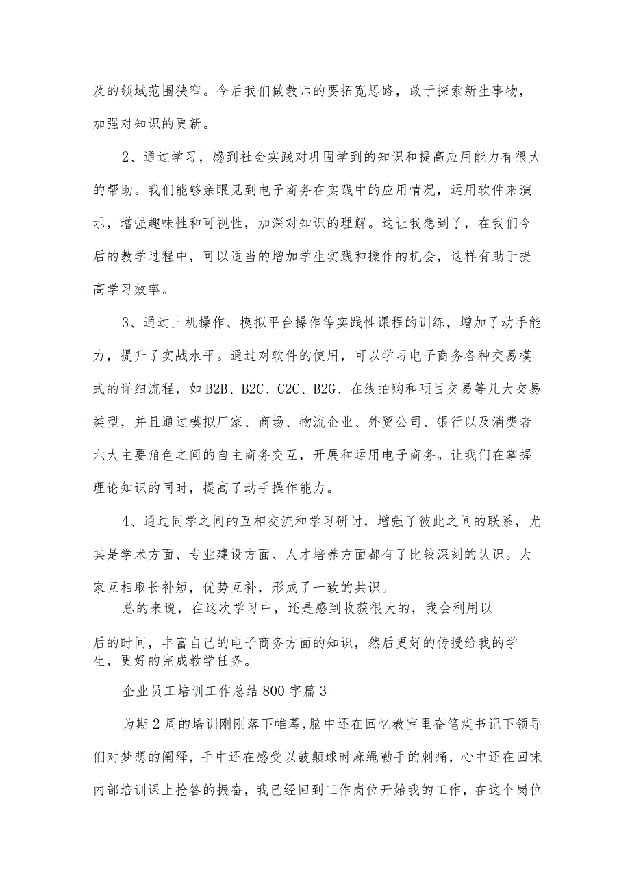 企业员工培训工作总结800字(3篇).docx_第3页