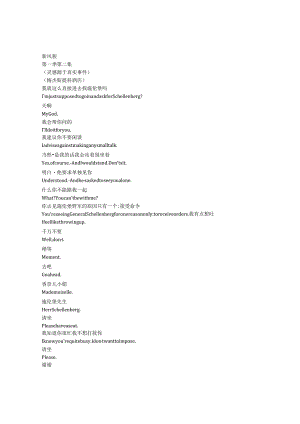 TheNewLook《新风貌（2024）》第一季第二集完整中英文对照剧本.docx