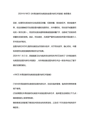 2024年NICE《外周动脉钙化病变的血管内碎石术指南》推荐要点.docx