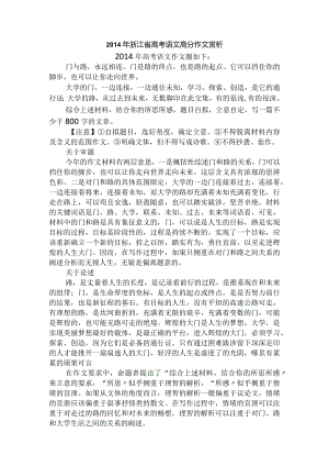 2014年浙江省高分作文范例.docx