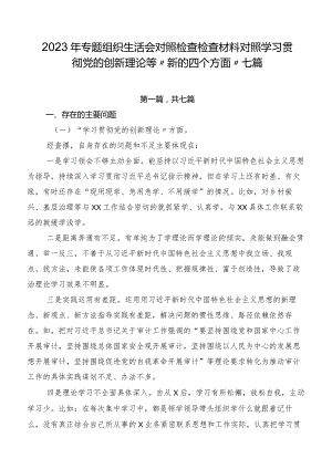 2023年专题组织生活会对照检查检查材料对照学习贯彻党的创新理论等“新的四个方面”七篇.docx