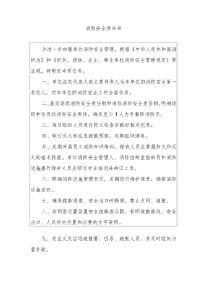 2024消防安全责任书.docx