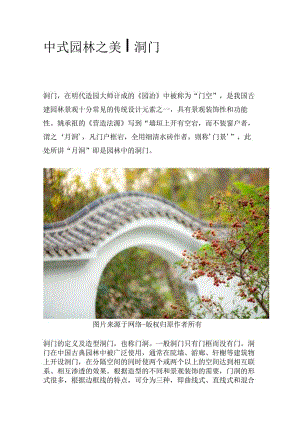 中式园林之美-洞门.docx