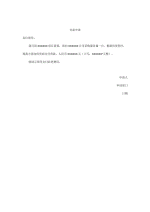 付款申请.docx