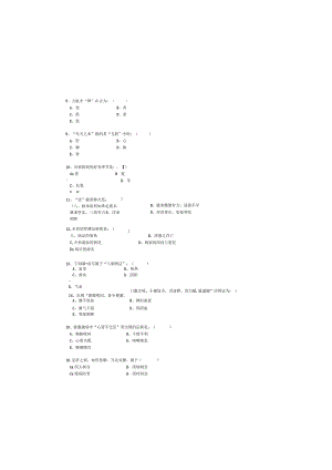2019级临床十大班中医学试卷A.docx