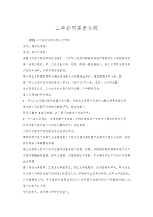 二手合同买卖合同.docx