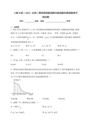 人教B版（2019）必修二第四章指数函数对数函数和幂函数章节测试题(含答案).docx