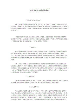 企业文化认知的五个层次.docx