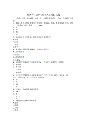中级抹灰工模拟试题.docx