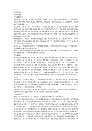 伤寒论新义(三)（2）.docx