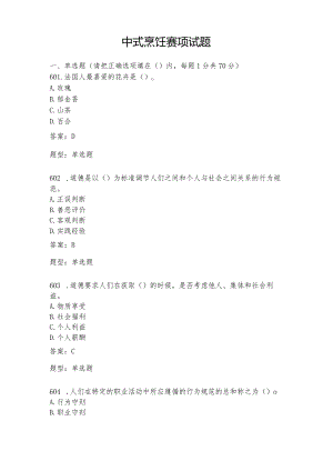 ZZ021-中式烹饪赛题7.docx