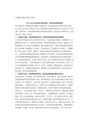 主题教育专题读书班学习体会.docx