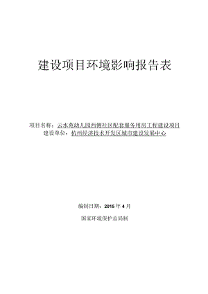云水苑幼儿园西侧社区配套服务用房工程建设项目环境影响报告.docx