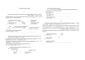 一年级带拼音的阅读训练.docx
