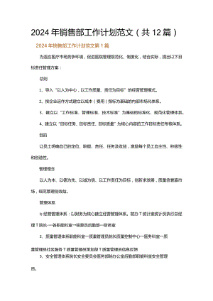 2024年销售部工作计划范文.docx
