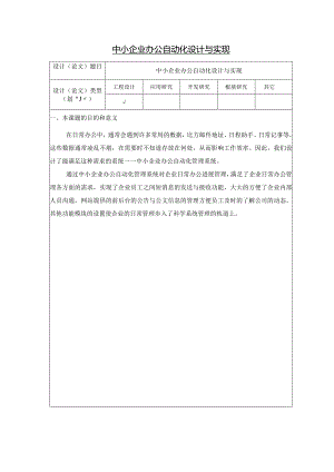 中小企业办公自动化设计与实现.docx