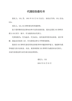 代理控告委托书.docx