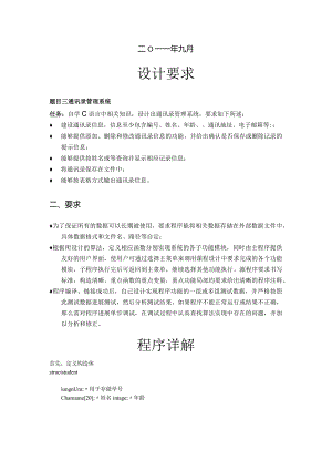 C语言程序设计报告.docx