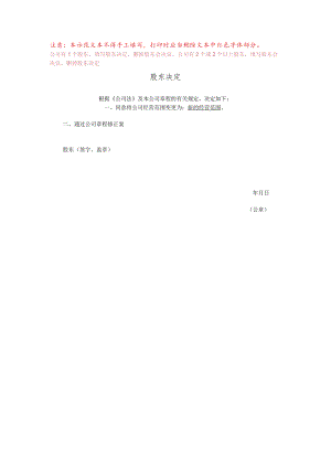 2-05.变更经营范围.docx