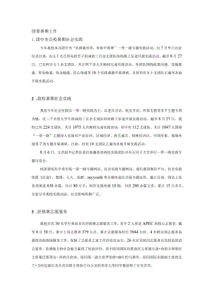 团委2015暑期工作.docx