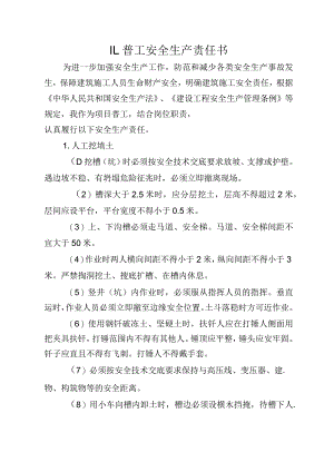 11.建筑施工企业普工安全生产责任书（2024版参考范本）.docx