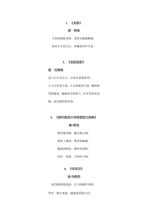 关于龙的15首古诗.docx