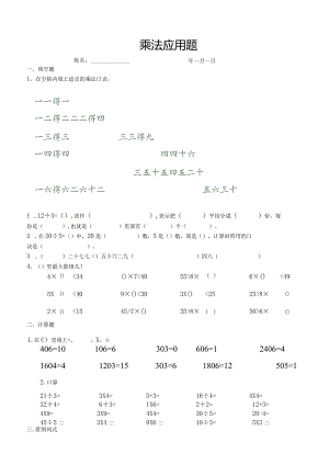 新北师大小学二年级-乘法应用题.docx
