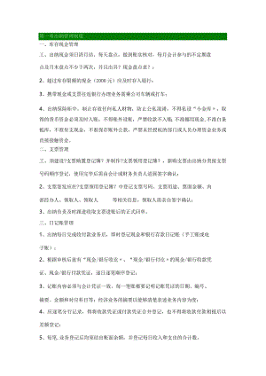 公司财务制度(适合中小企业完整版).docx