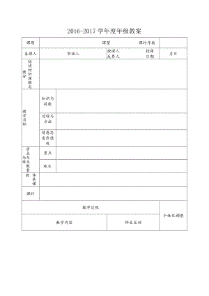 小学教案模板.docx