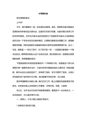 小学家长会.docx