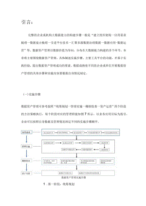最新数据治理体系实施步骤.docx