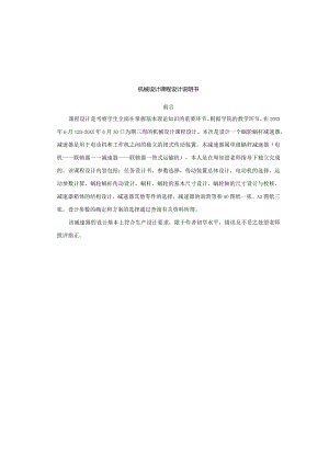 单级蜗杆减速器设计.docx