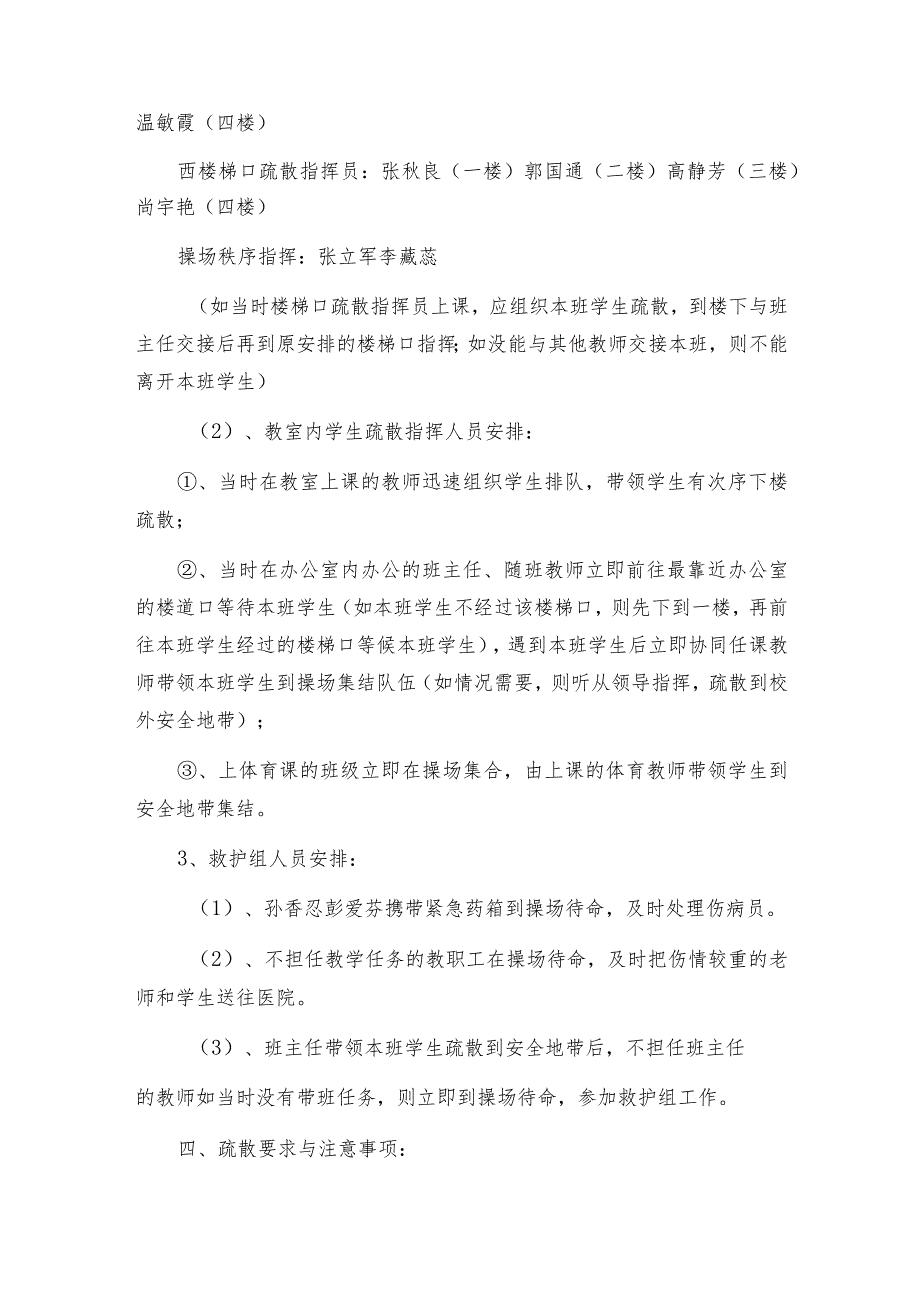 学校学生消防演练方案(汇总6篇).docx_第2页
