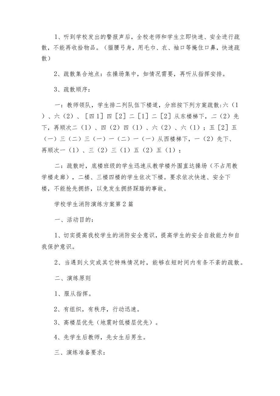 学校学生消防演练方案(汇总6篇).docx_第3页