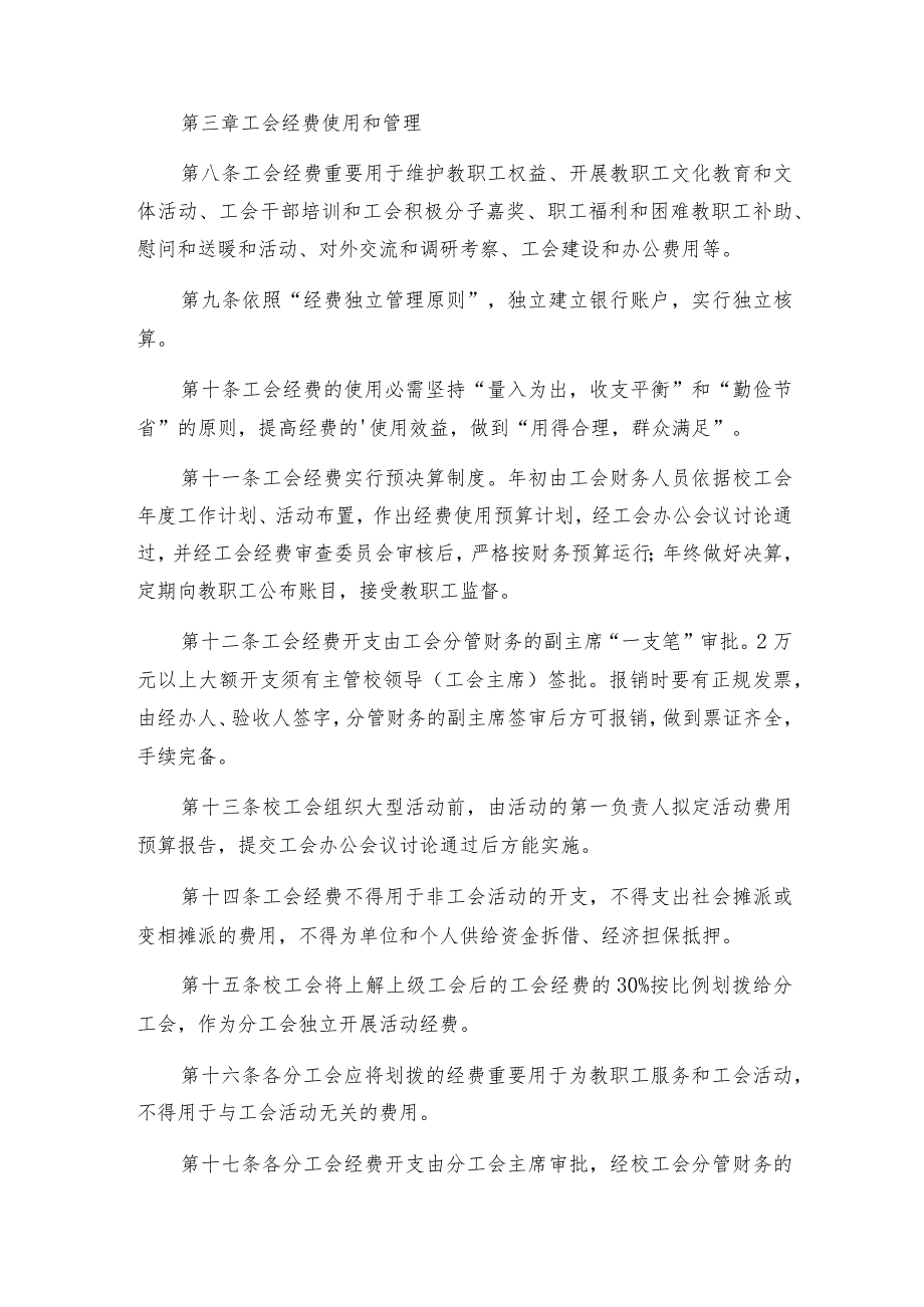学校工会财务管理制度(精选5篇).docx_第2页