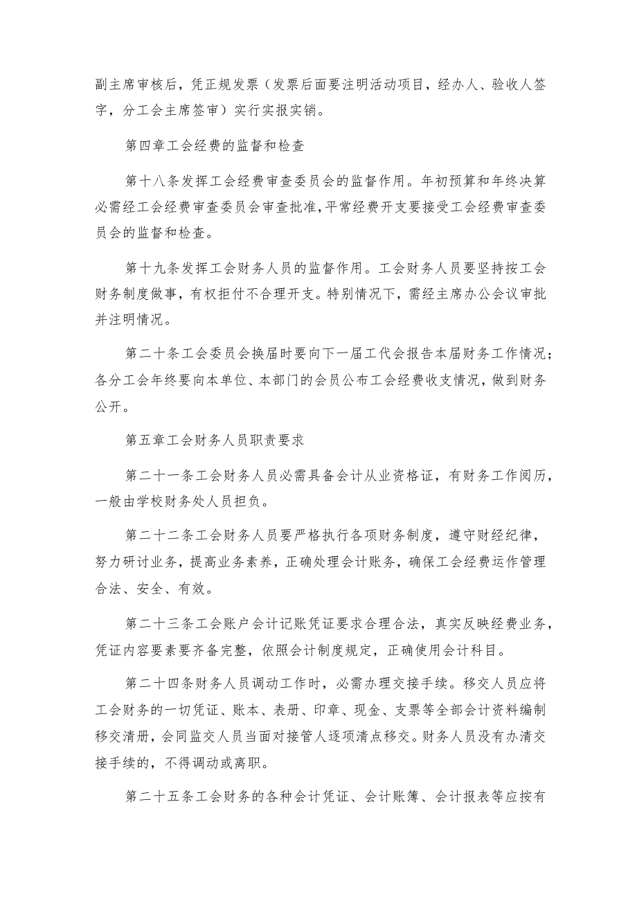 学校工会财务管理制度(精选5篇).docx_第3页