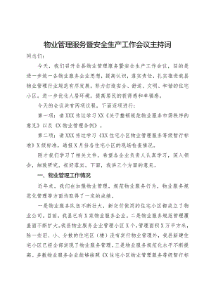 物业管理服务暨安全生产工作会议主持词.docx