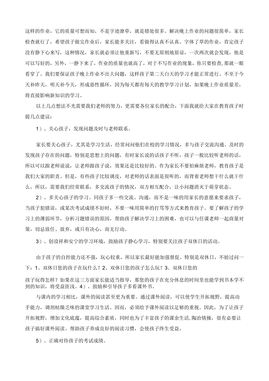 六年级家长会班主任发言稿.docx_第3页