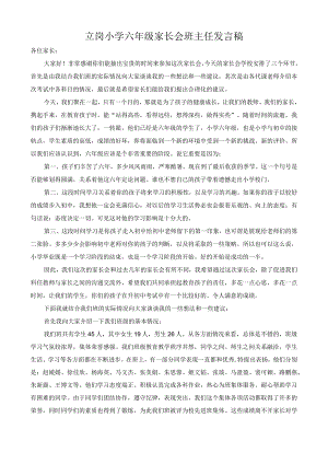六年级家长会班主任发言稿.docx