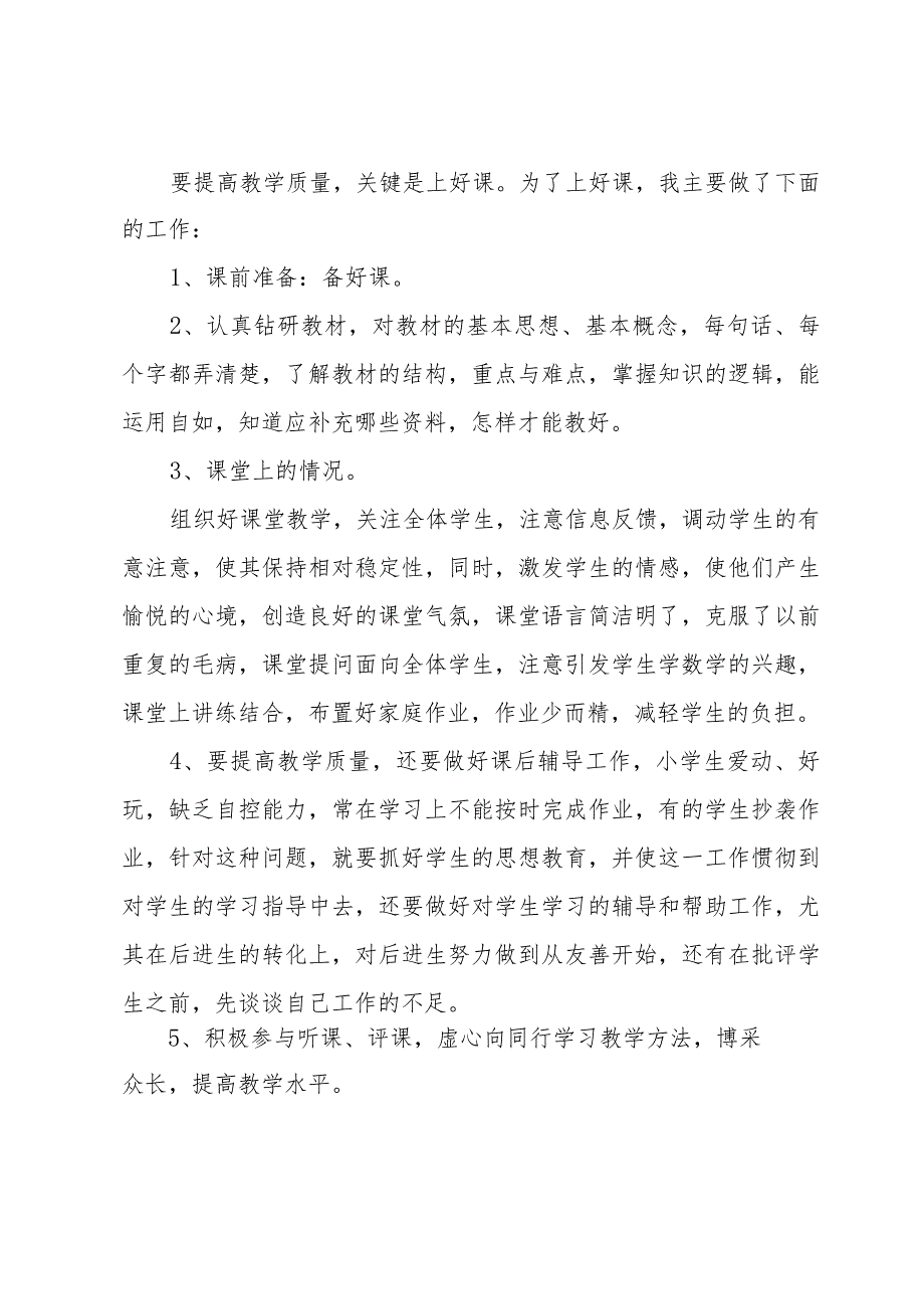 学校班主任个人年终总结(30篇).docx_第2页