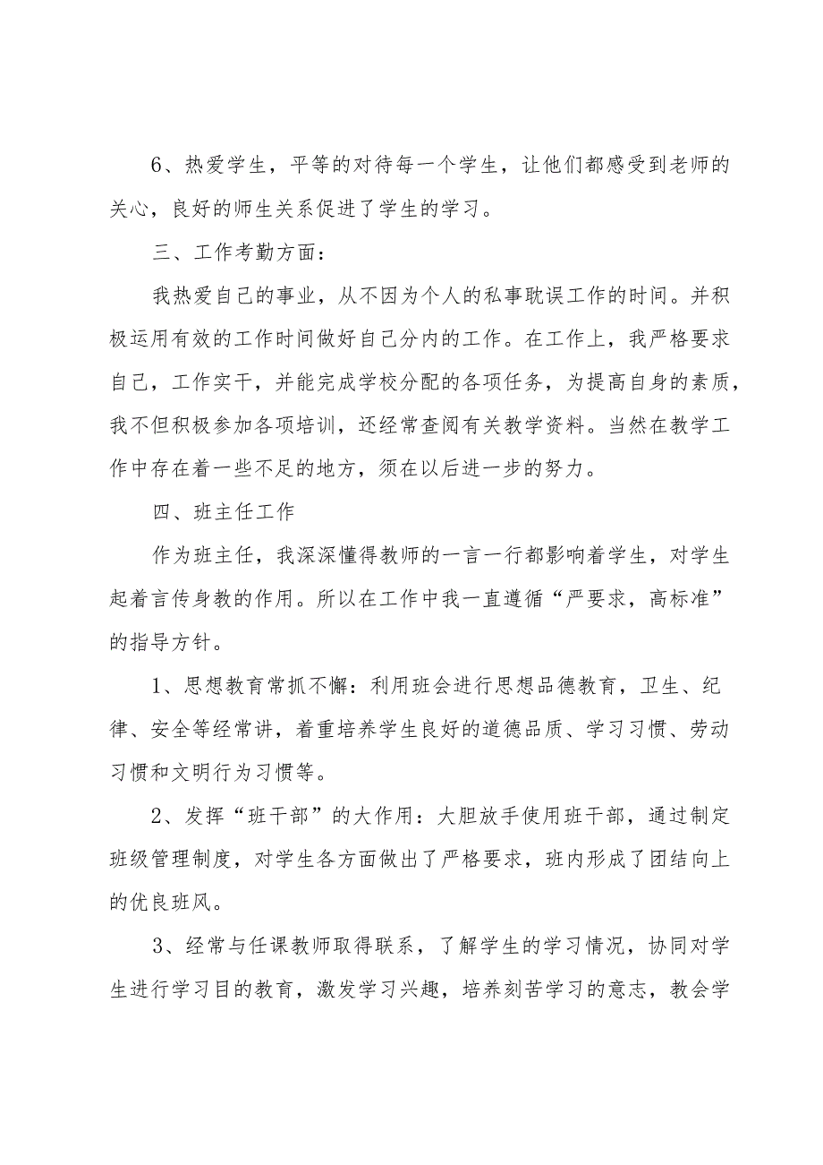 学校班主任个人年终总结(30篇).docx_第3页