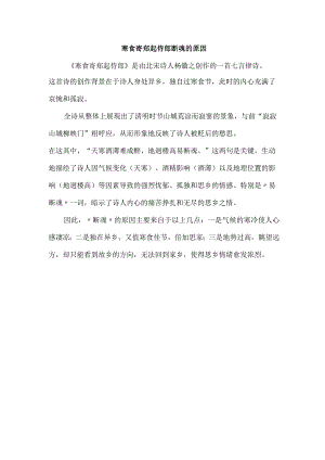 寒食寄郑起侍郎断魂的原因.docx